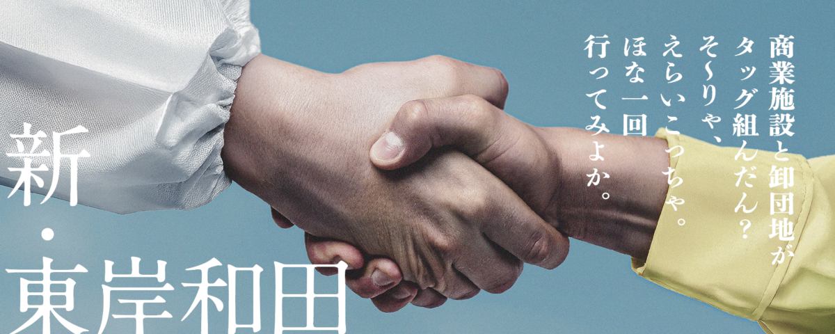 東岸和田スクエア