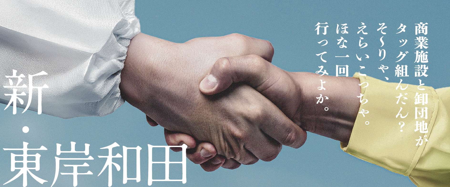 東岸和田スクエア、オープン！